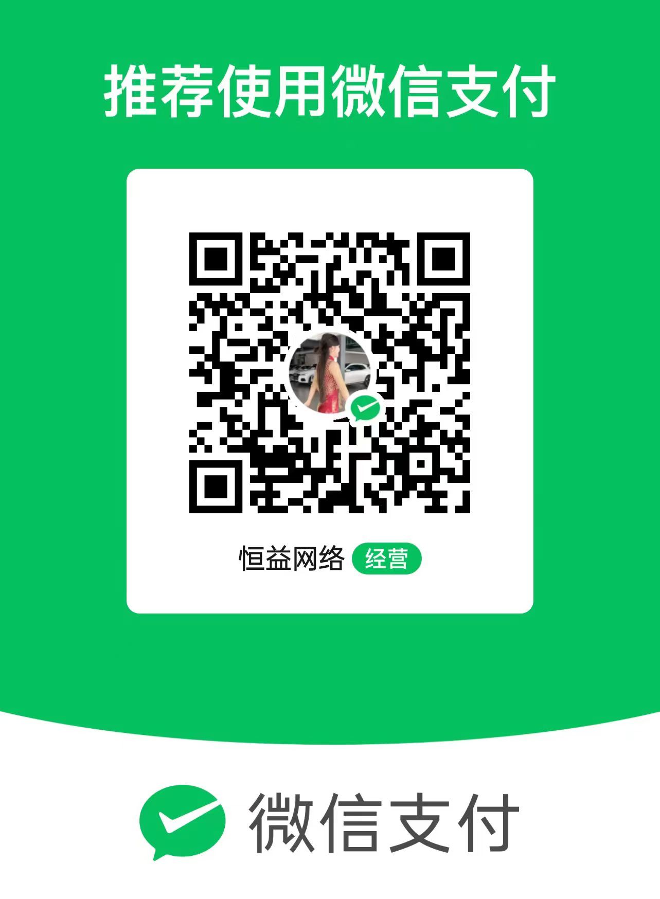 微信收款码